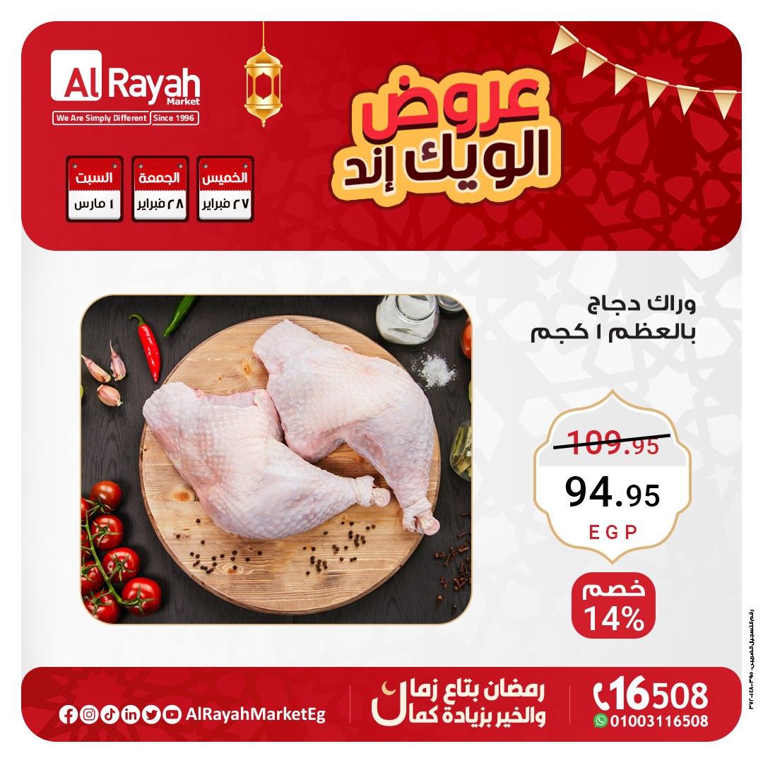 al-raya offers from 27feb to 1mar 2025 عروض الراية من 27 فبراير حتى 1 مارس 2025 صفحة رقم 8